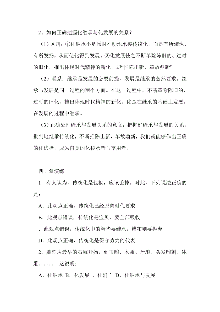 文化生活学案4-2 文化在继承中发展_第4页