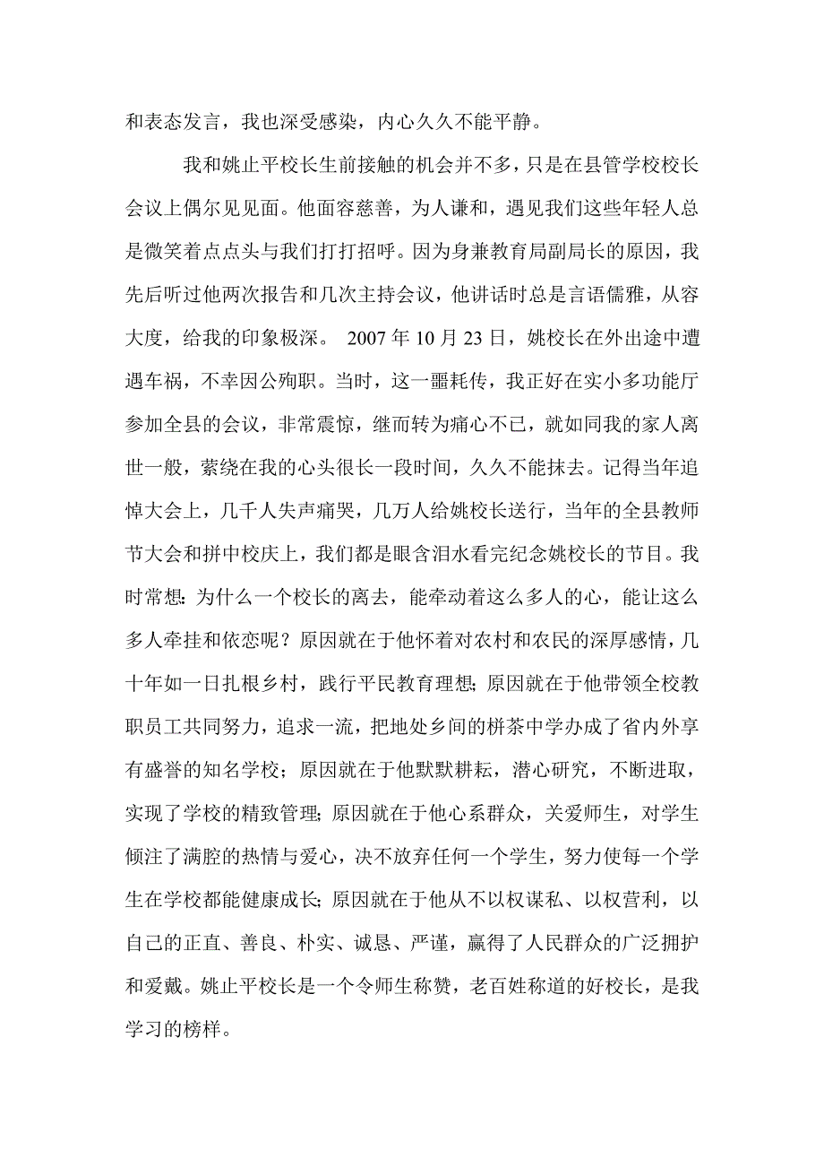 用大爱铸师魂——在姚止平塑像前的讲话_第2页