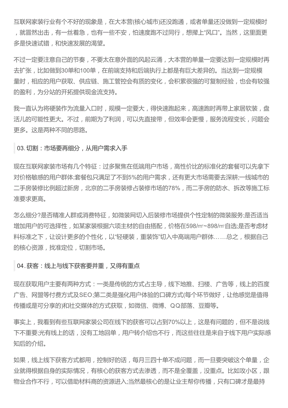 家装o2o入冬了,8个问题互联网装修要注意_第2页