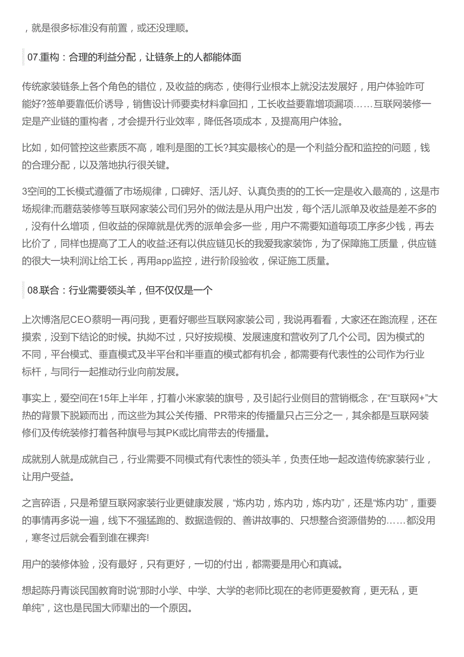 家装o2o入冬了,8个问题互联网装修要注意_第4页