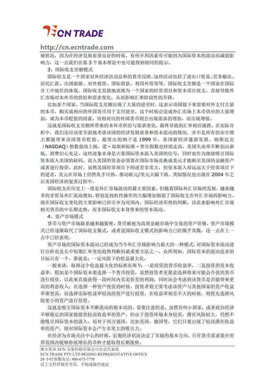 市场中基本面分析的概述_第3页