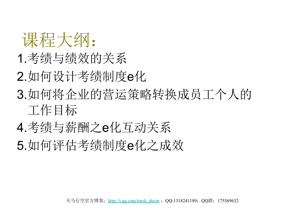 绩效管理的应用实务_第2页