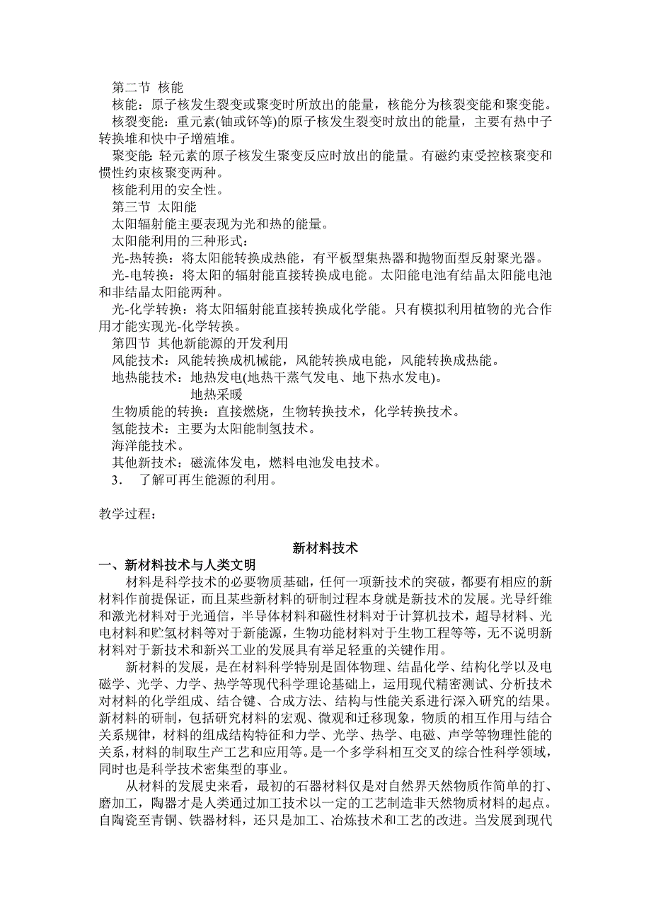 第十四章 新材料与新能源技术_第3页