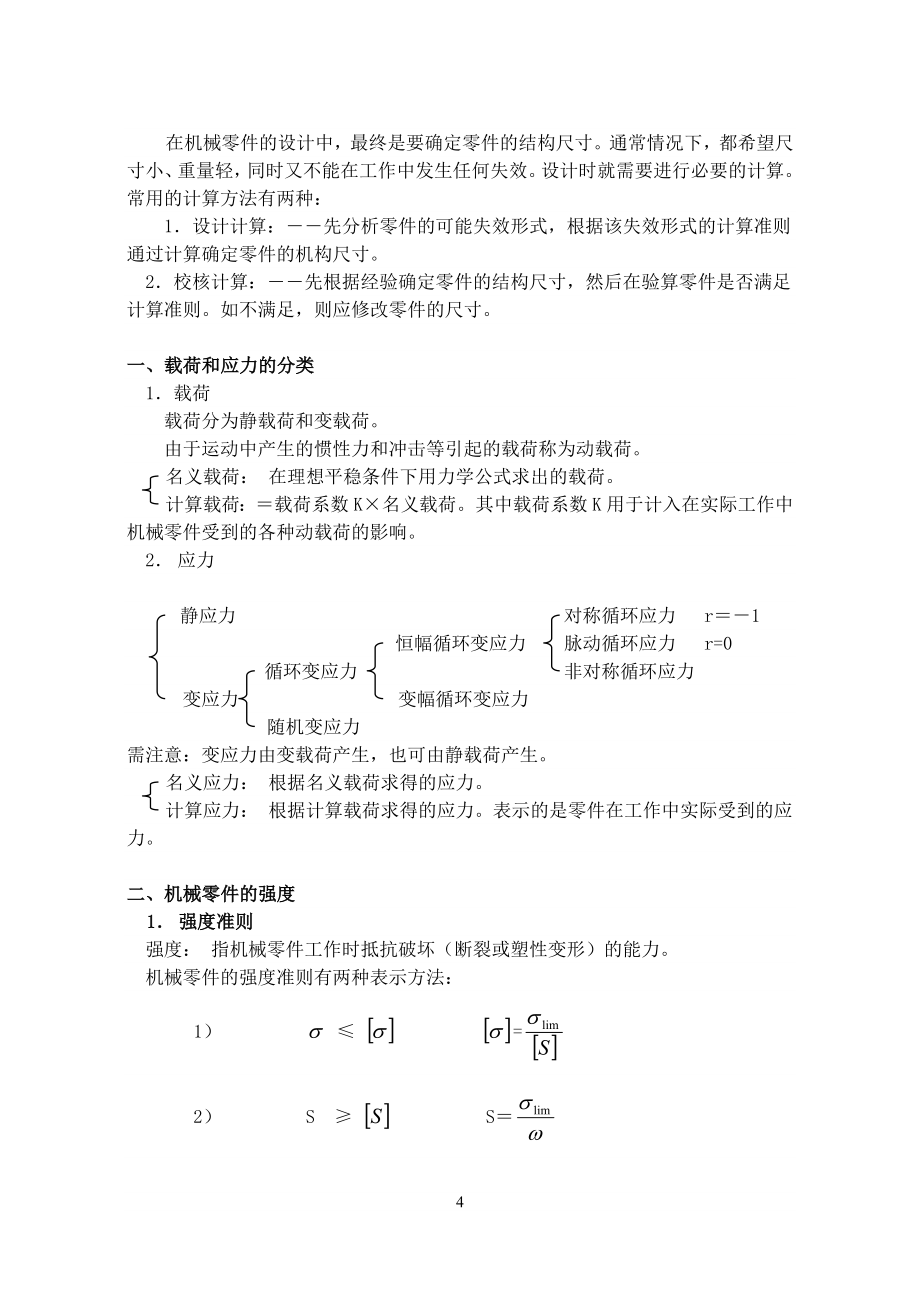 机械设计教案_第4页