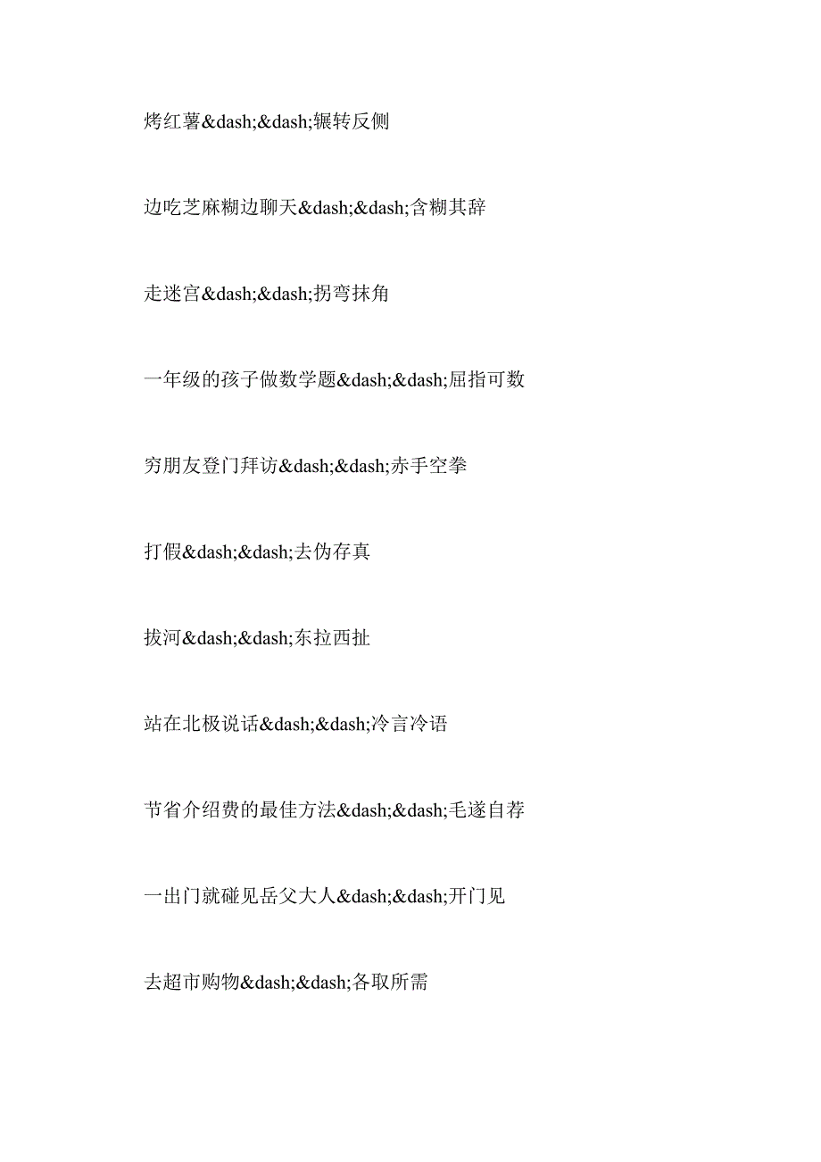 脑筋急转弯猜成语大全_第3页