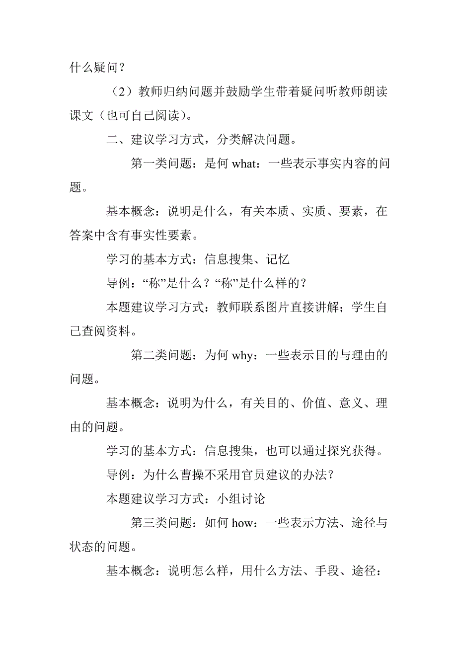 小学语文一年级下：《称象》教学设计_第3页