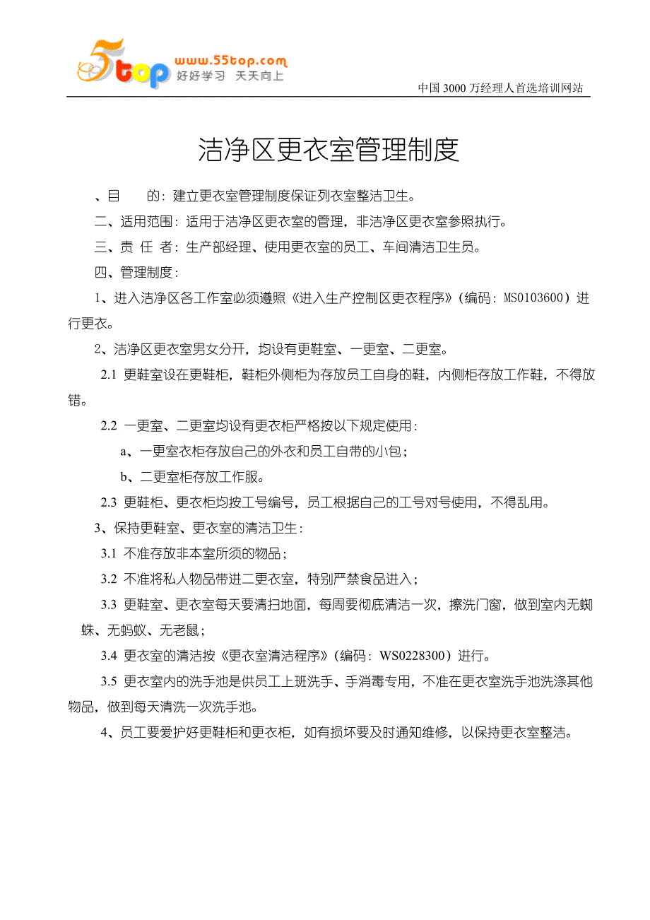 仓库防虫、防鼠的管理制度_第2页