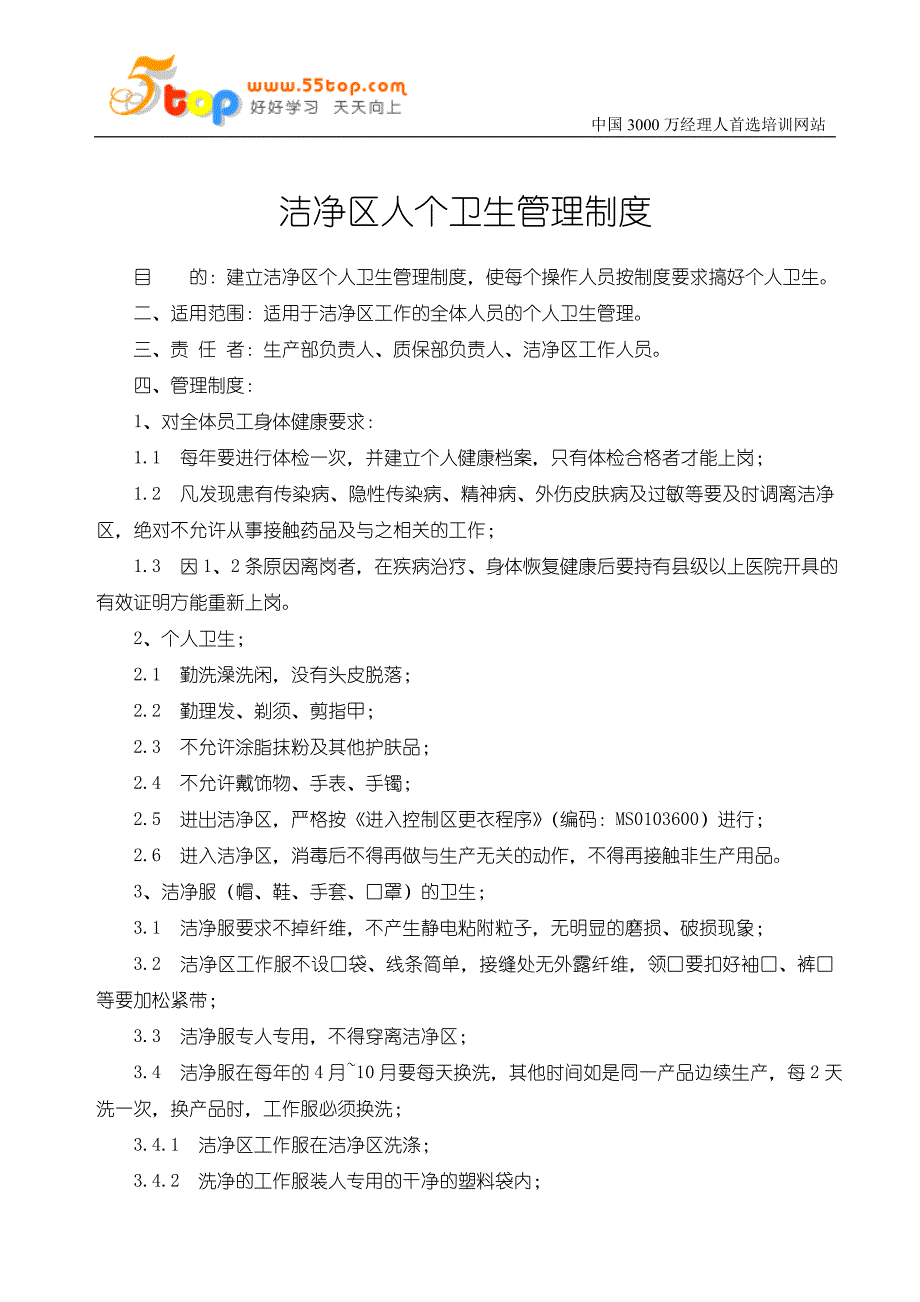 仓库防虫、防鼠的管理制度_第3页