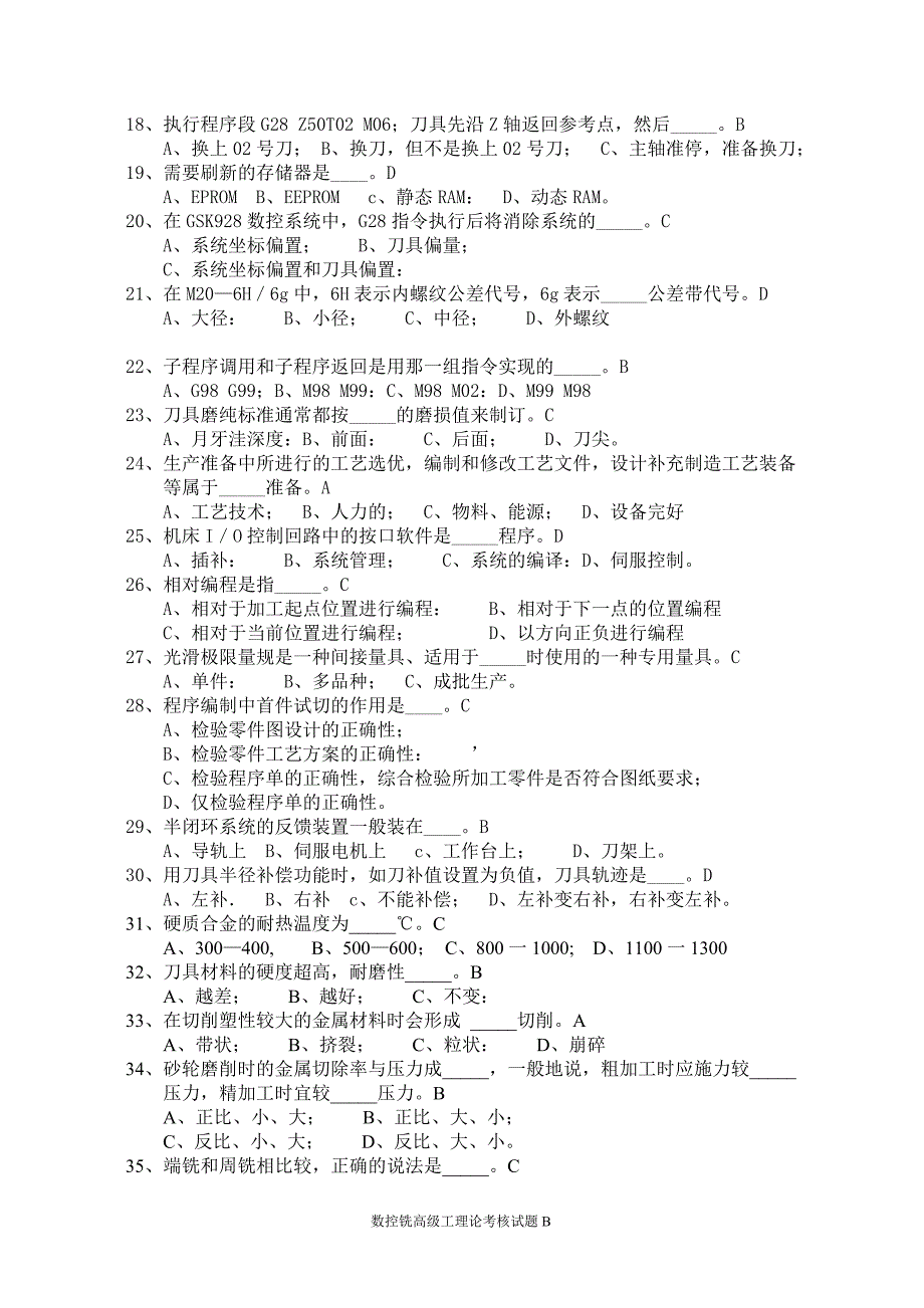 数控铣高级工理论考核试题b和答案_第3页