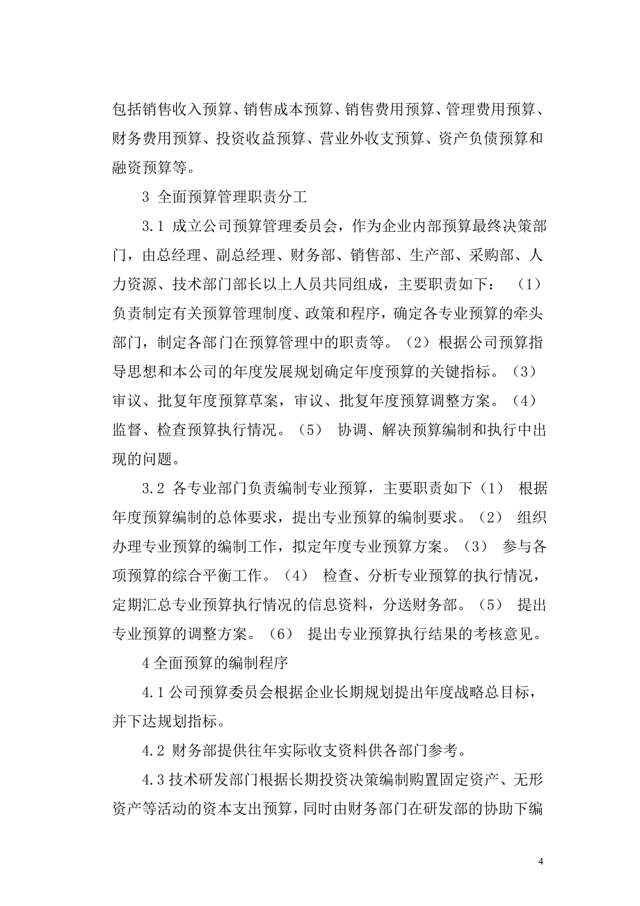 武器装备承制资格财务制度汇总_第4页