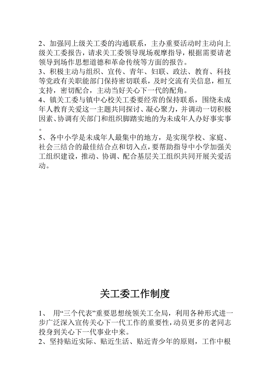 关工委各项制度_第4页