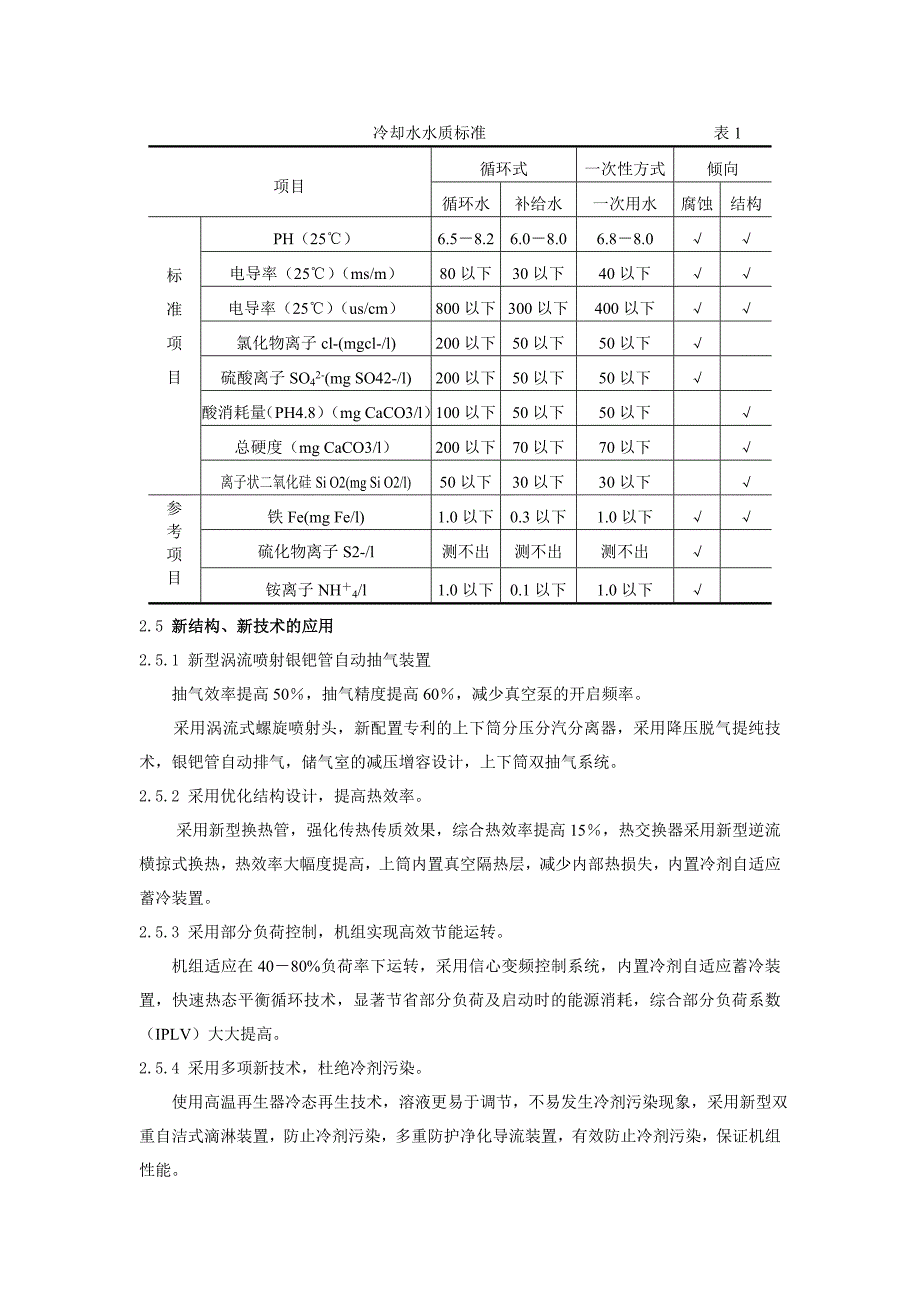 浅谈精苯、四回收制冷机组工作原理及其运行方式_第4页