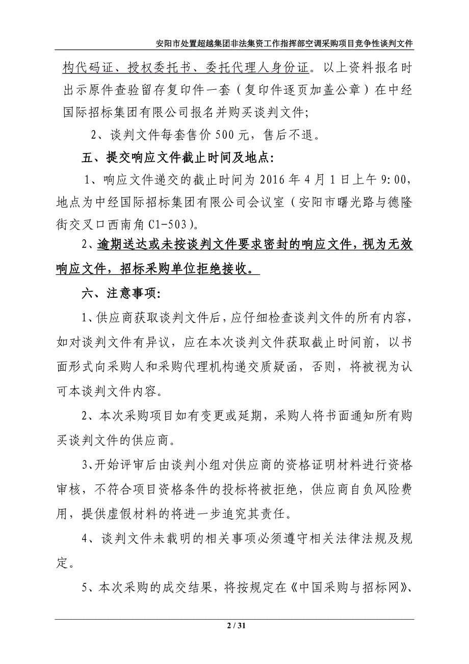 安阳市处置超越集团非法集资工作指挥部_第3页