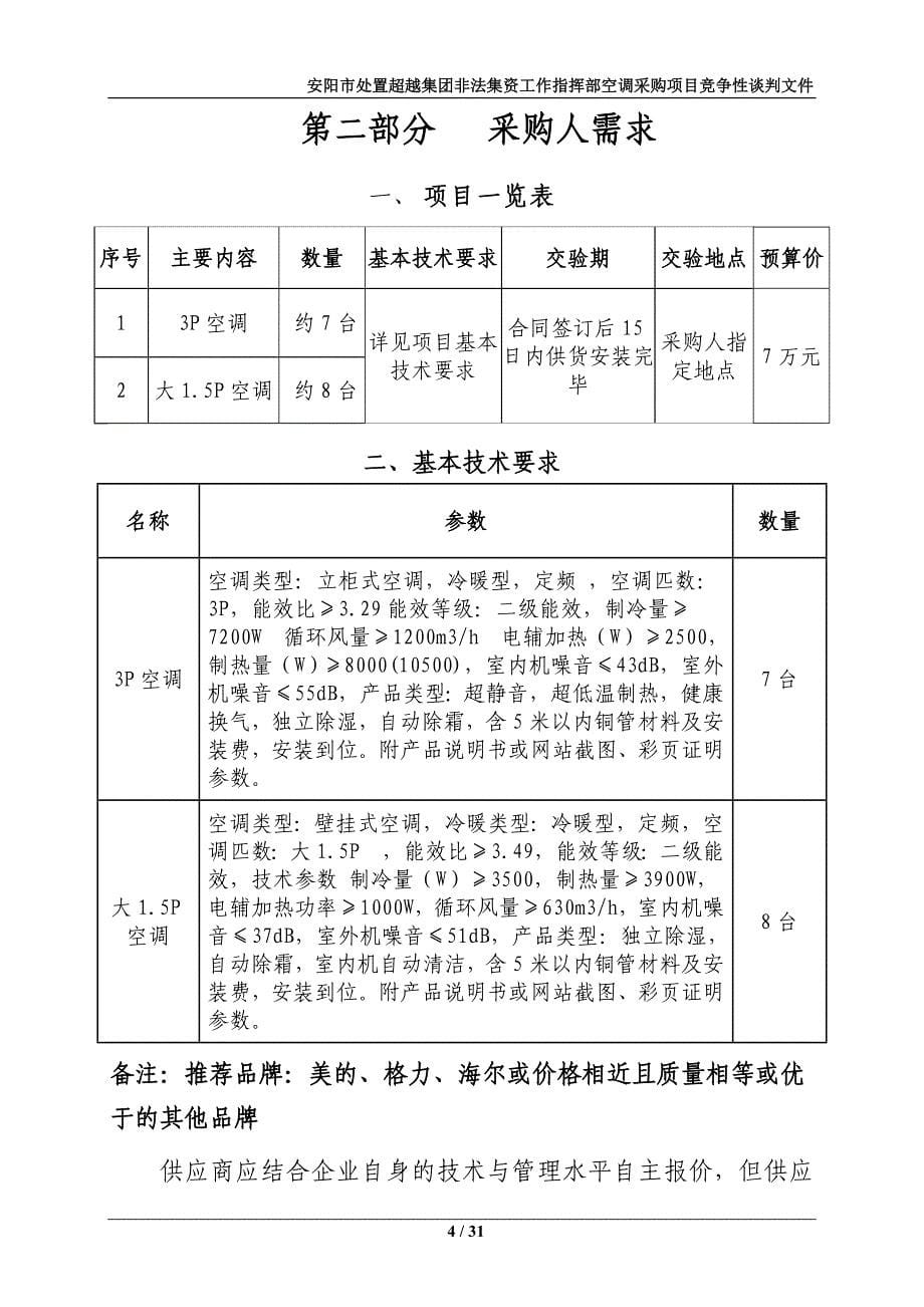 安阳市处置超越集团非法集资工作指挥部_第5页