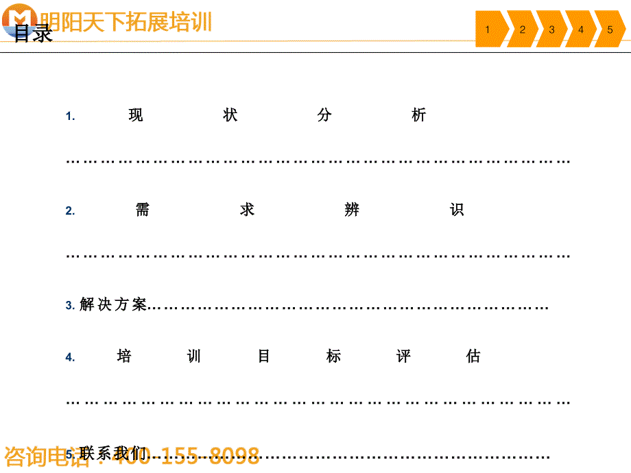 拓展训练方案——体验式培训方案—拓展培训_第2页