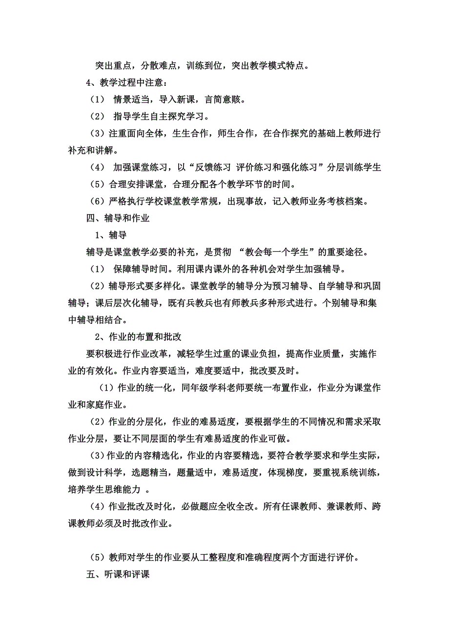 四环节管理制度_第3页