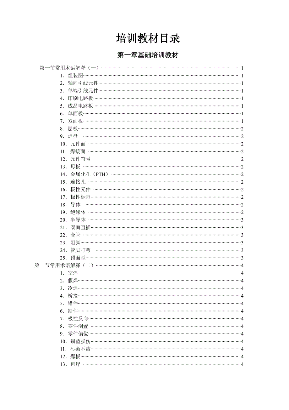 照明公司员工陪训手册_第2页