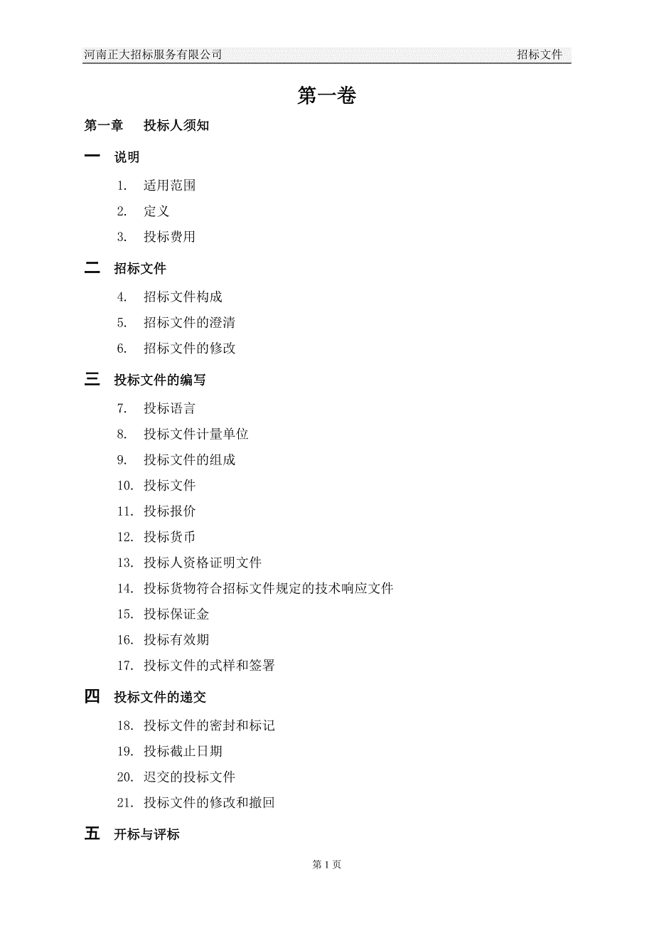 (询价文件)河南省土壤肥料站耕地培肥与水肥高效利用技术示范与推广项目_第2页