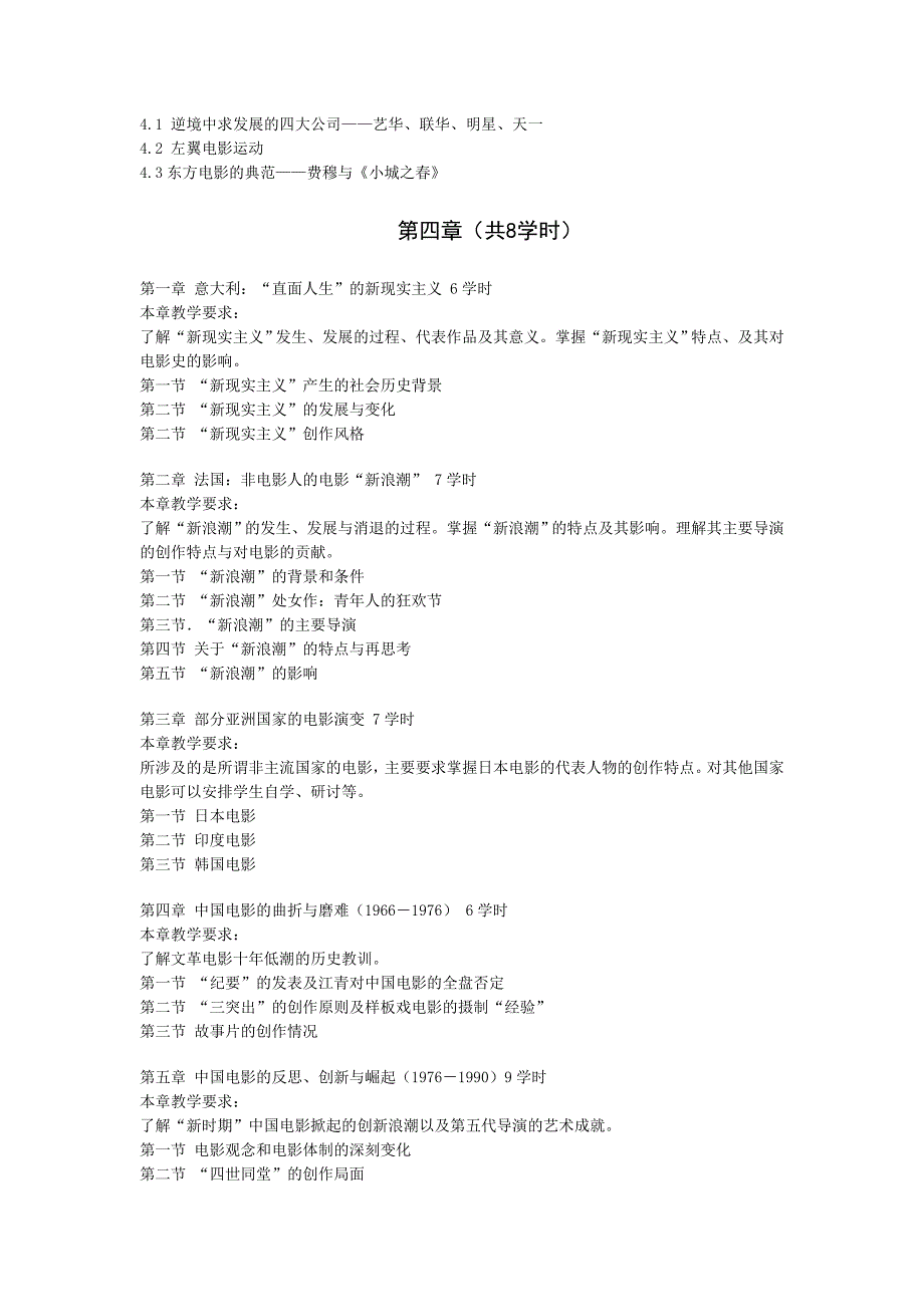 《中外电影史》课程理论教学大纲_第3页