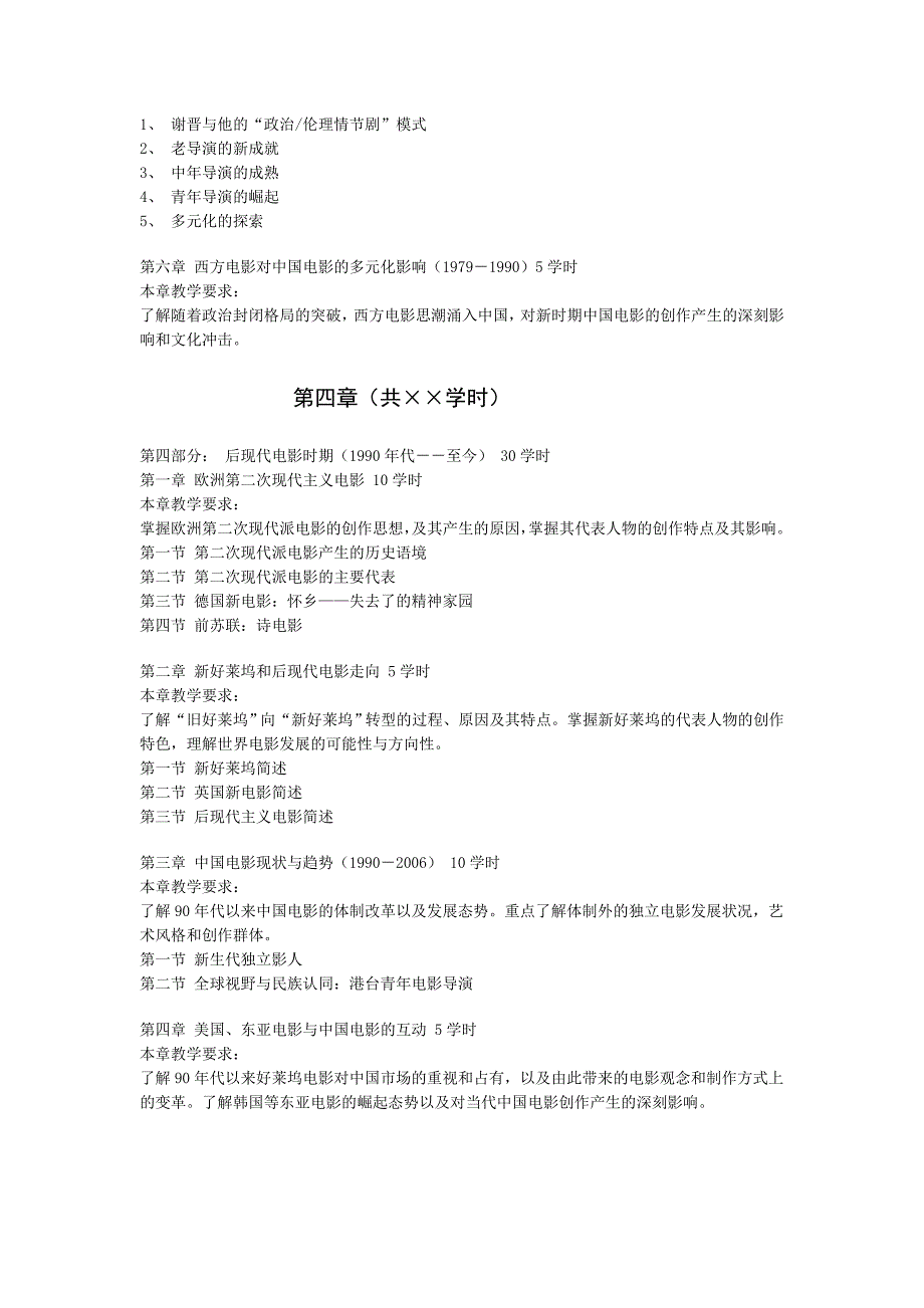 《中外电影史》课程理论教学大纲_第4页