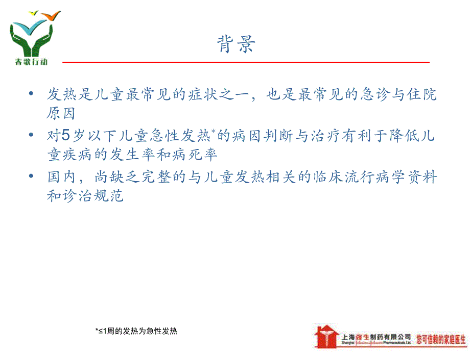 0～5岁儿童急性病因不明发热的诊断处理_第2页