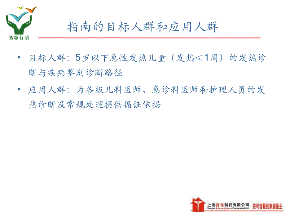 0～5岁儿童急性病因不明发热的诊断处理_第4页