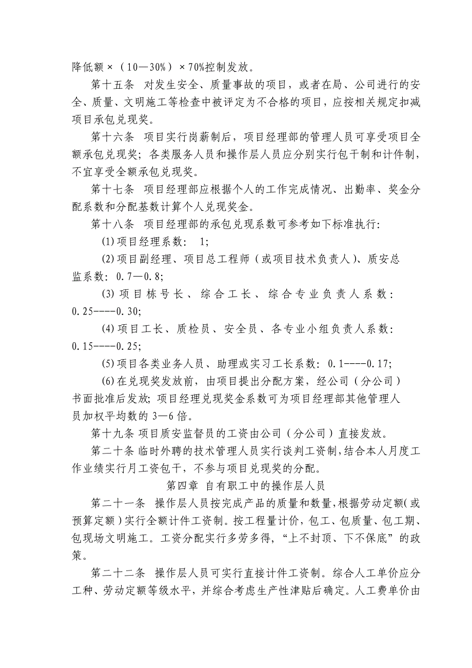 建筑行业项目工资分配办法_第3页