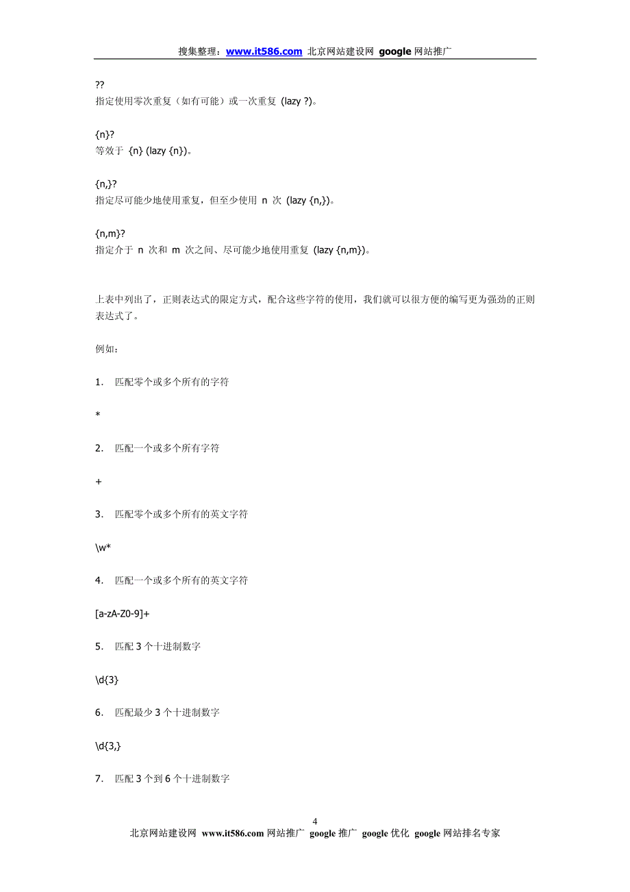 正则表达式释疑(regular-expression)_第4页