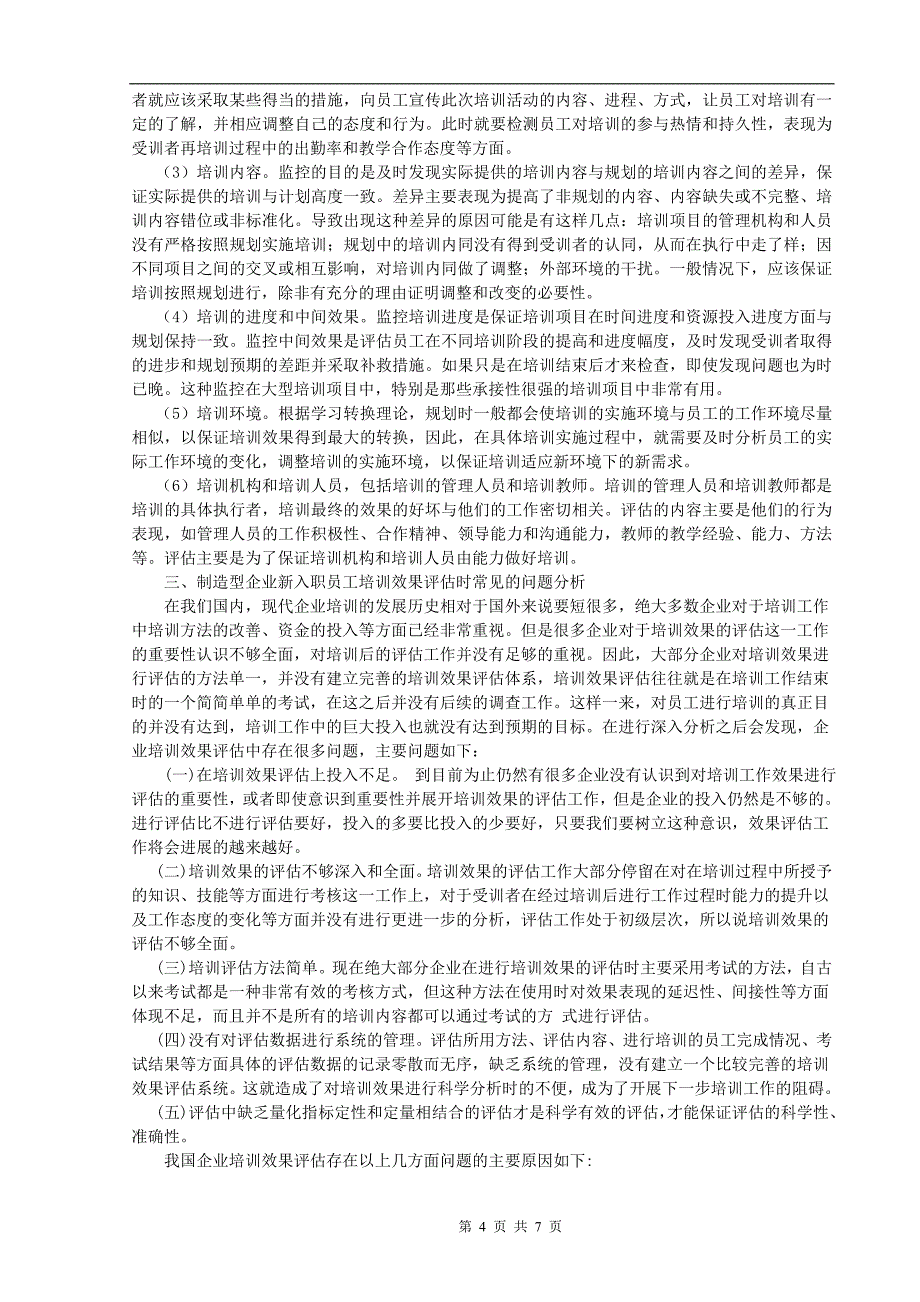 企业培训体系的建立与实施毕业论文_第4页