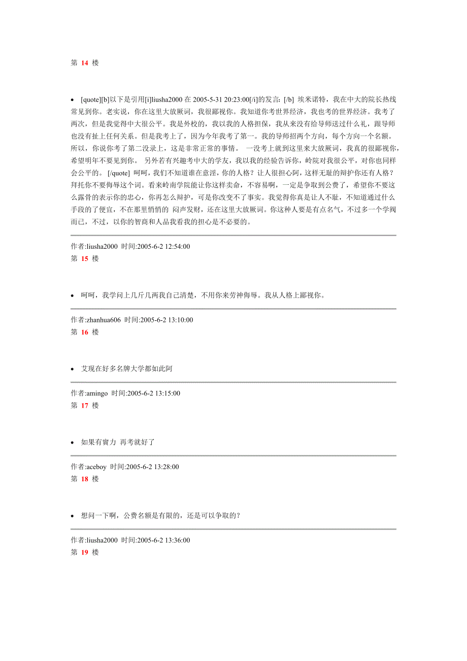 论坛：中山大学的岭南学院的博士招生让人厌恶_第4页