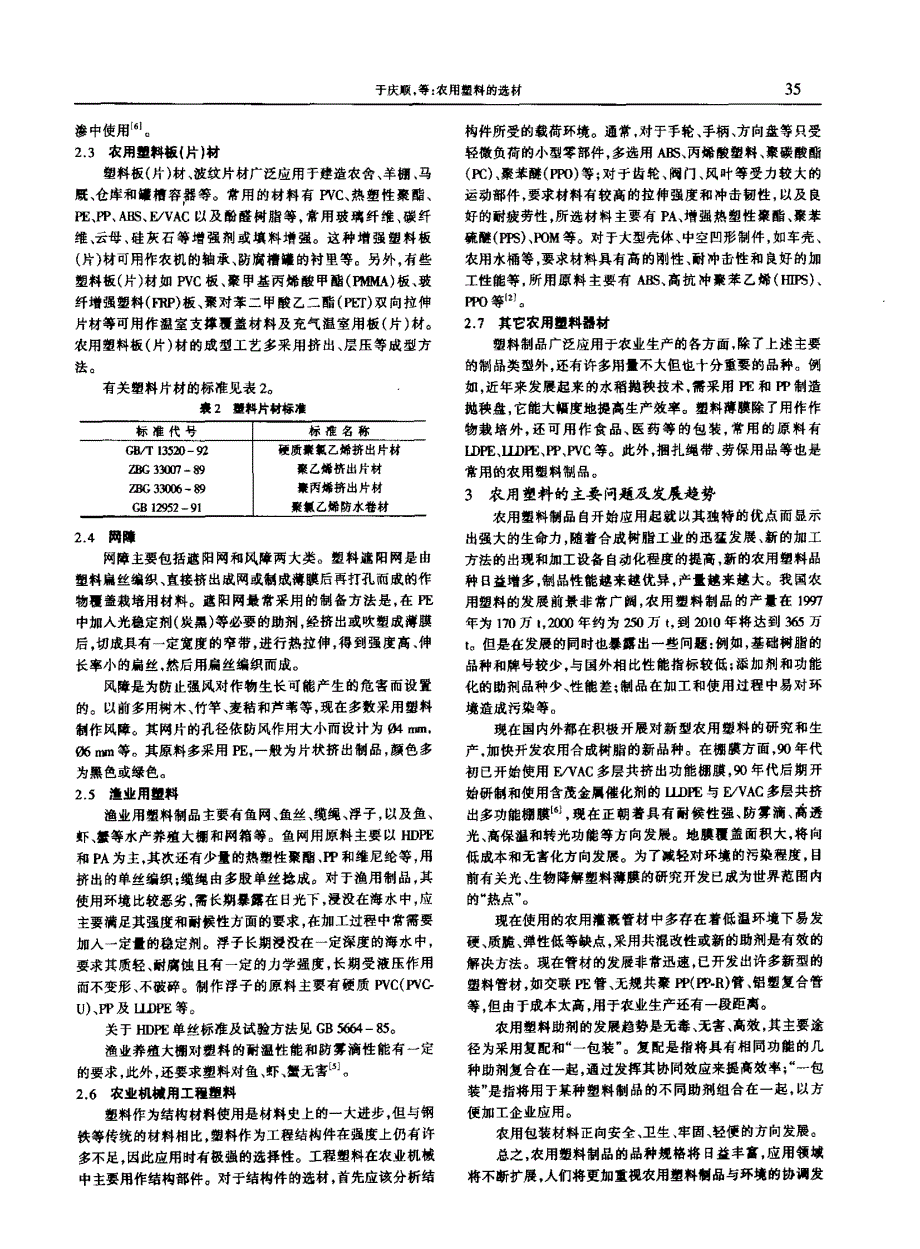 农用塑料的选材_第3页