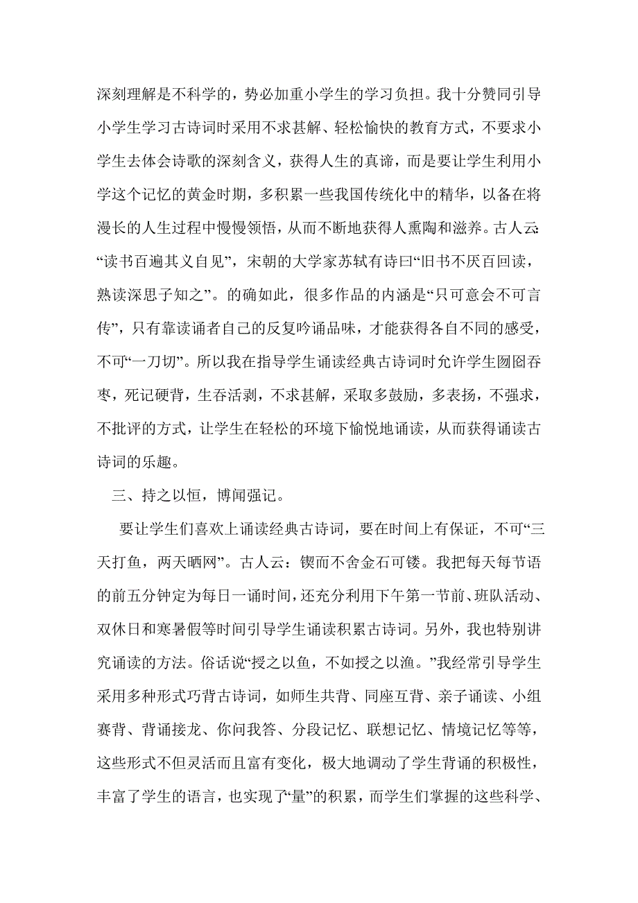 诵读经典古诗词之我见_第2页