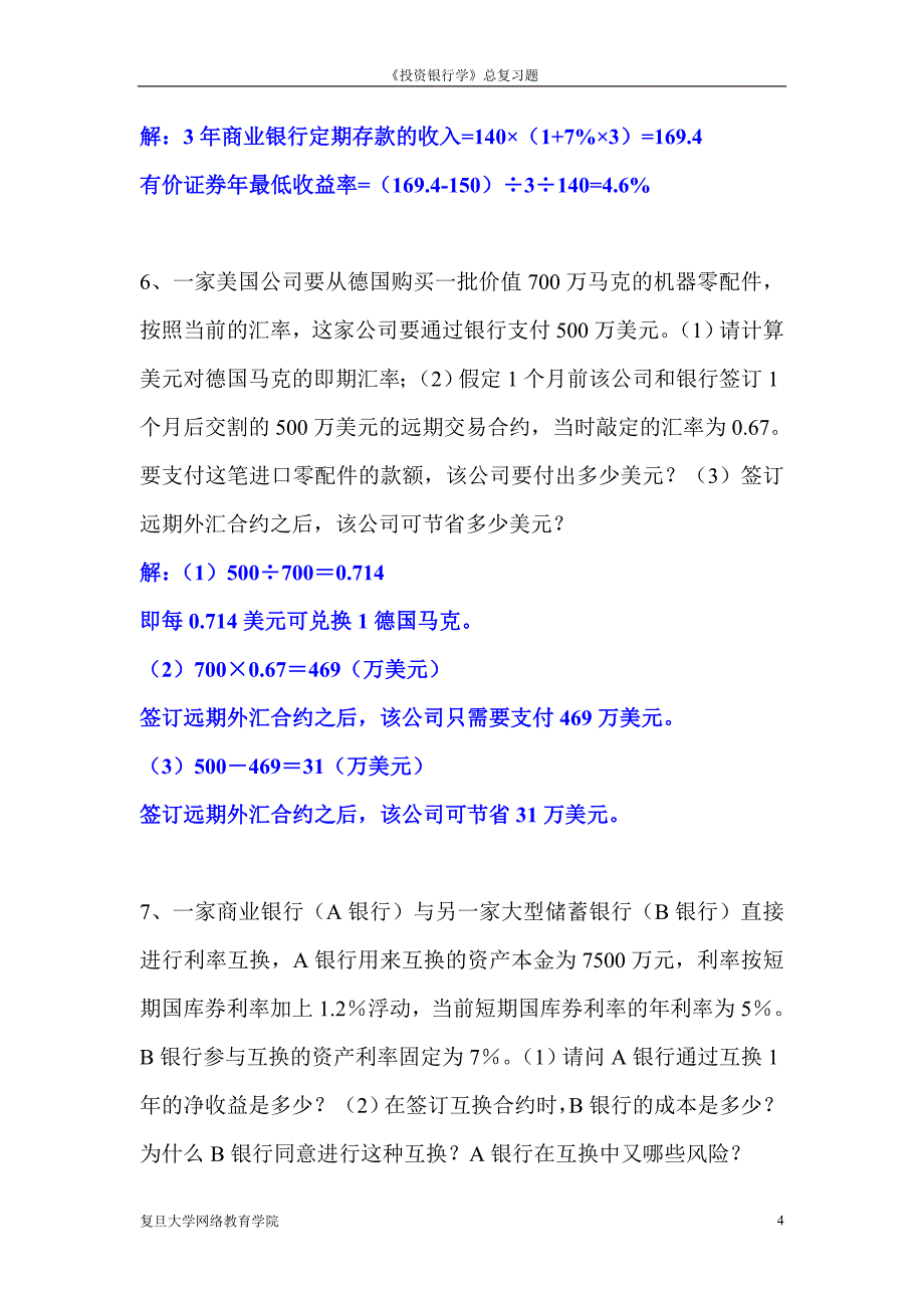 《投资银行学》练习题及答案_第4页