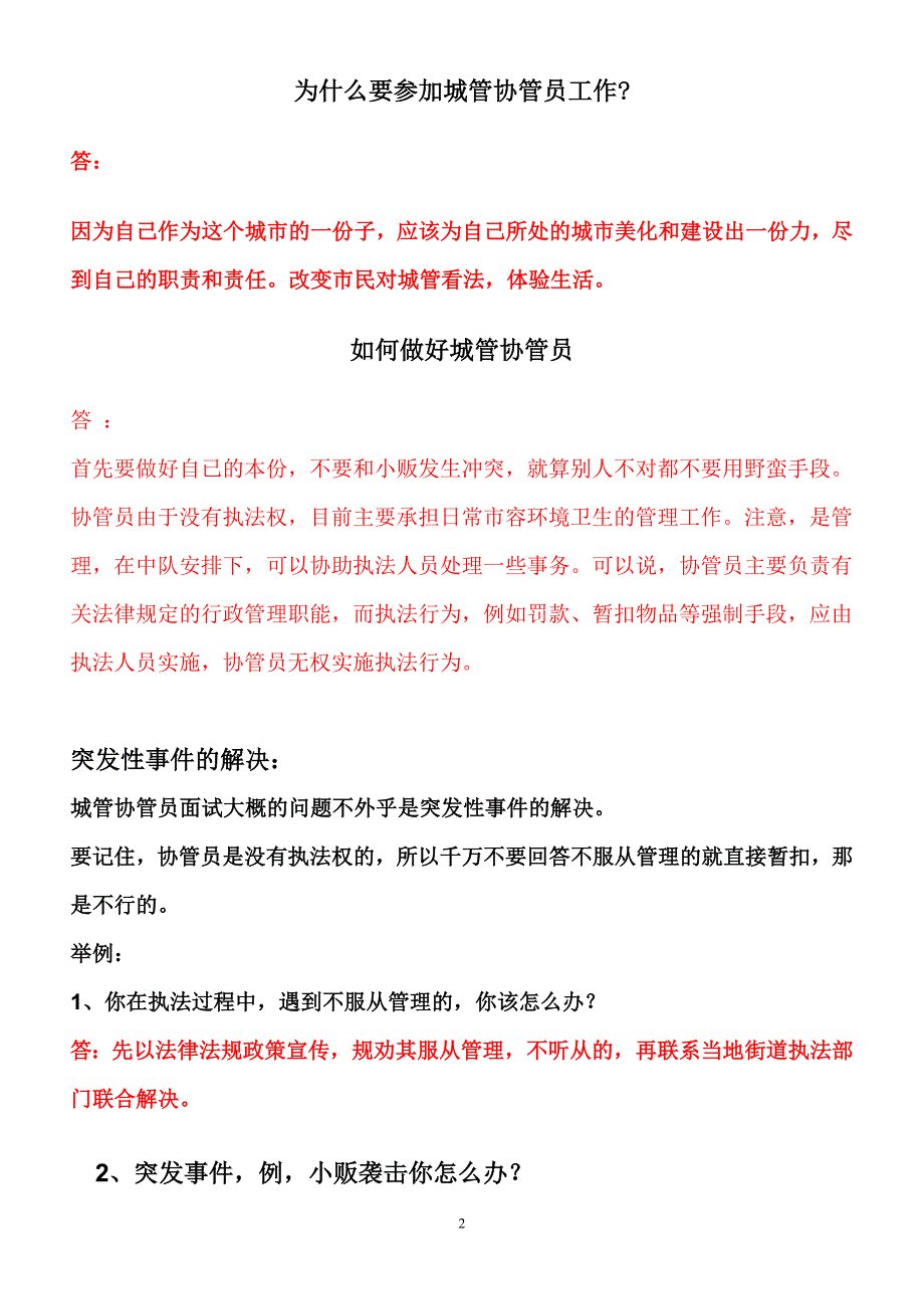 城管协管员面试1_第2页