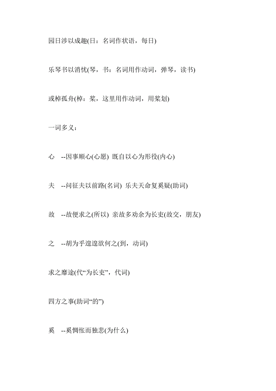 高一下册《归去来兮辞并序》知识点总结人教版_第2页