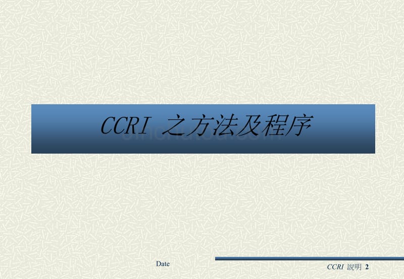 中国企业信用风险指针（ccri）说明_第2页