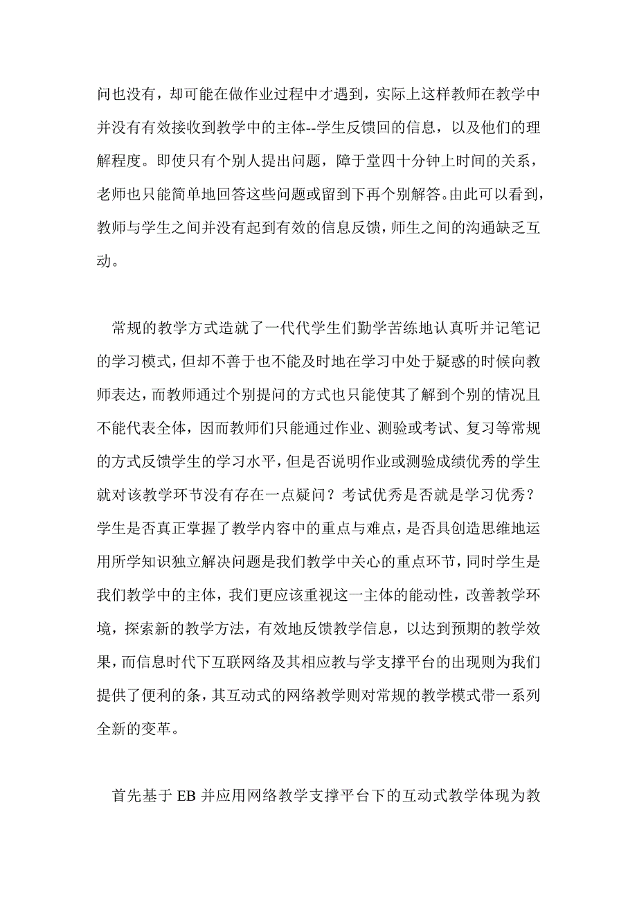 网络时代的教与学方式_第2页