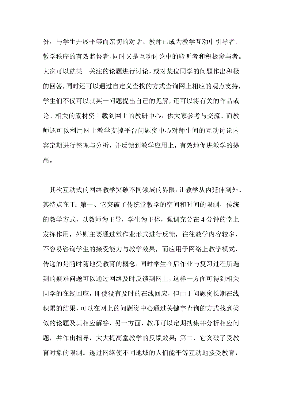 网络时代的教与学方式_第4页