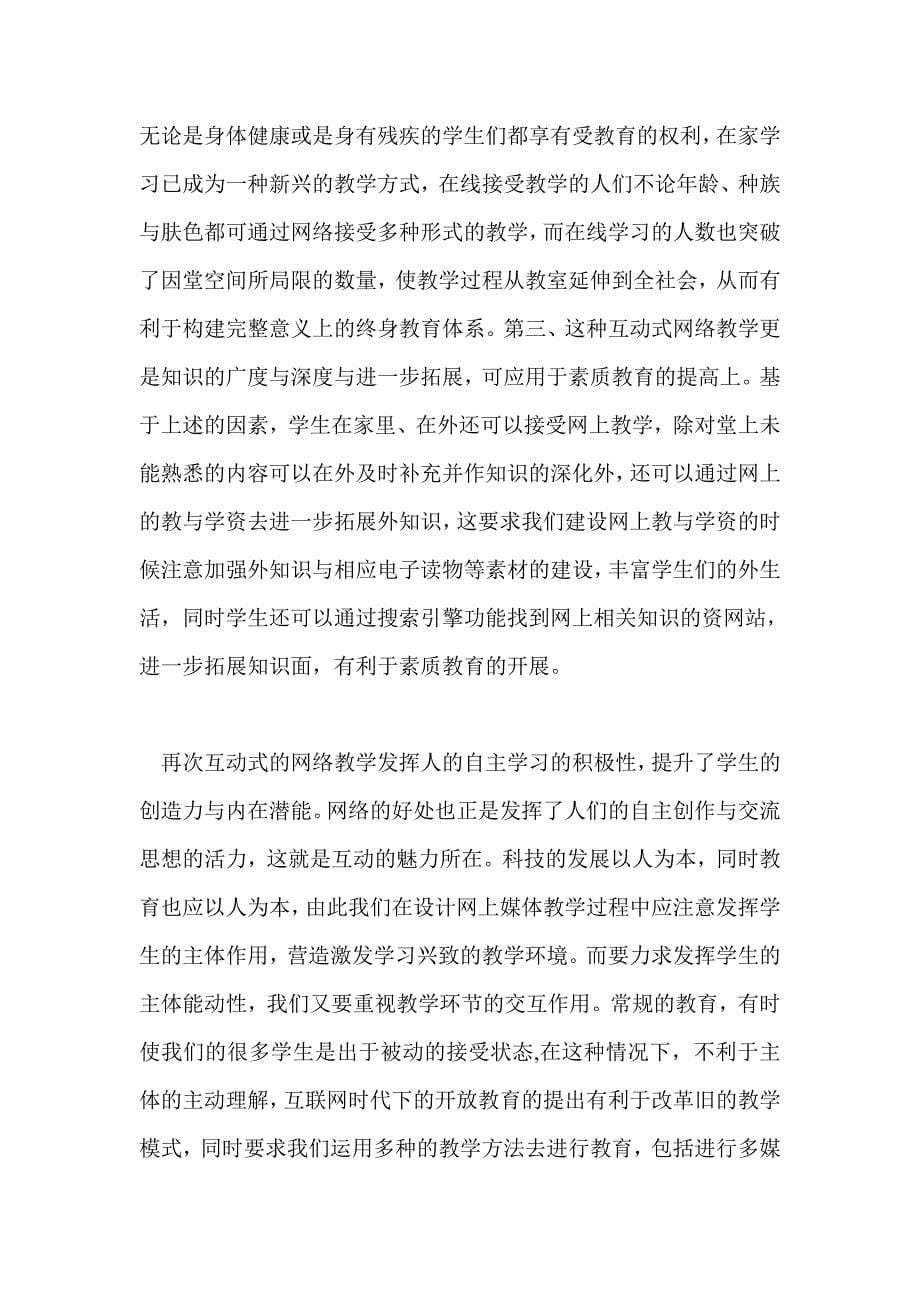 网络时代的教与学方式_第5页