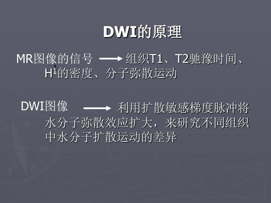 磁共振弥散张量成像的基本原理及其在中枢神经系统中的_第5页