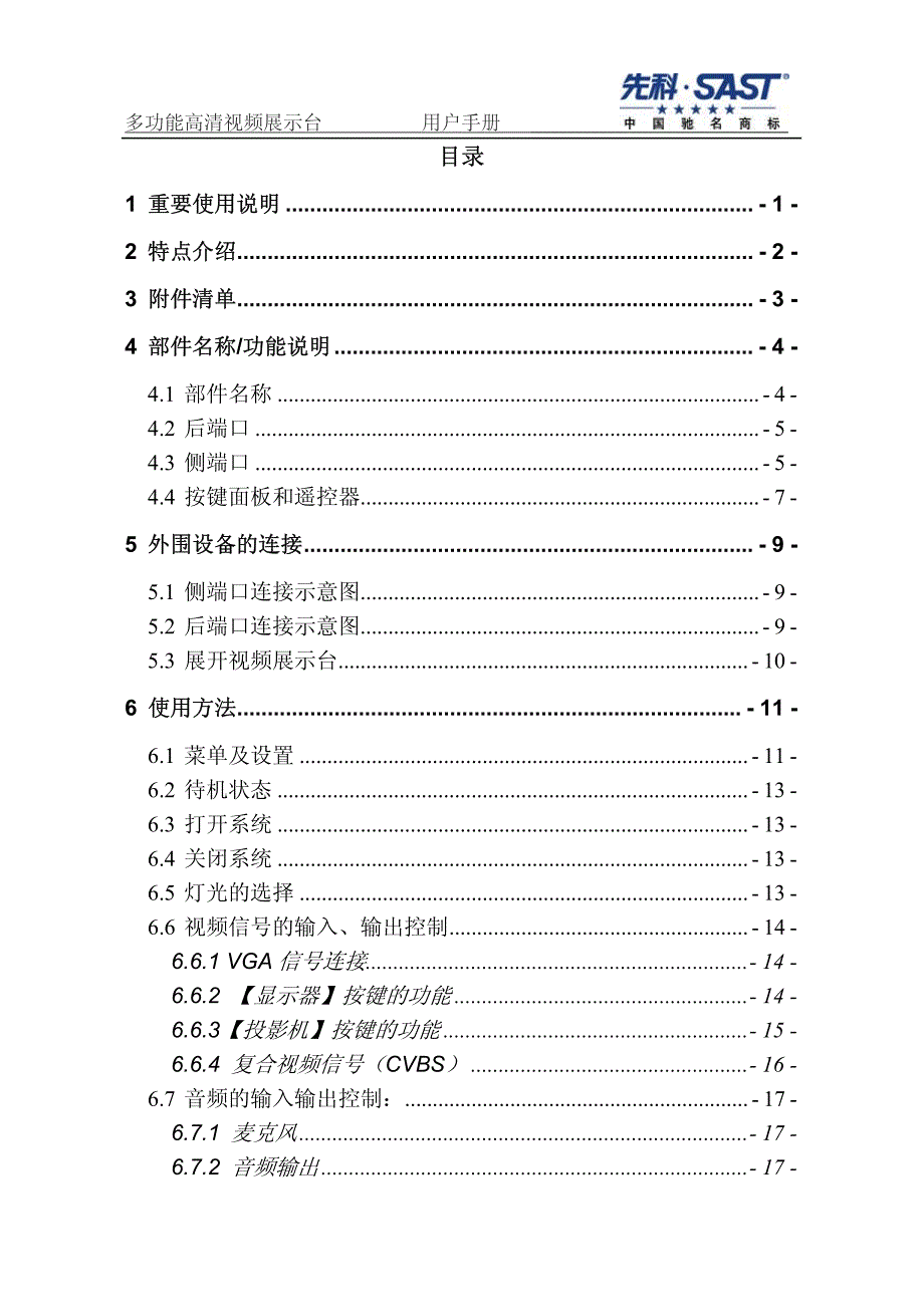 先科示证展示台的使用说明书_第2页