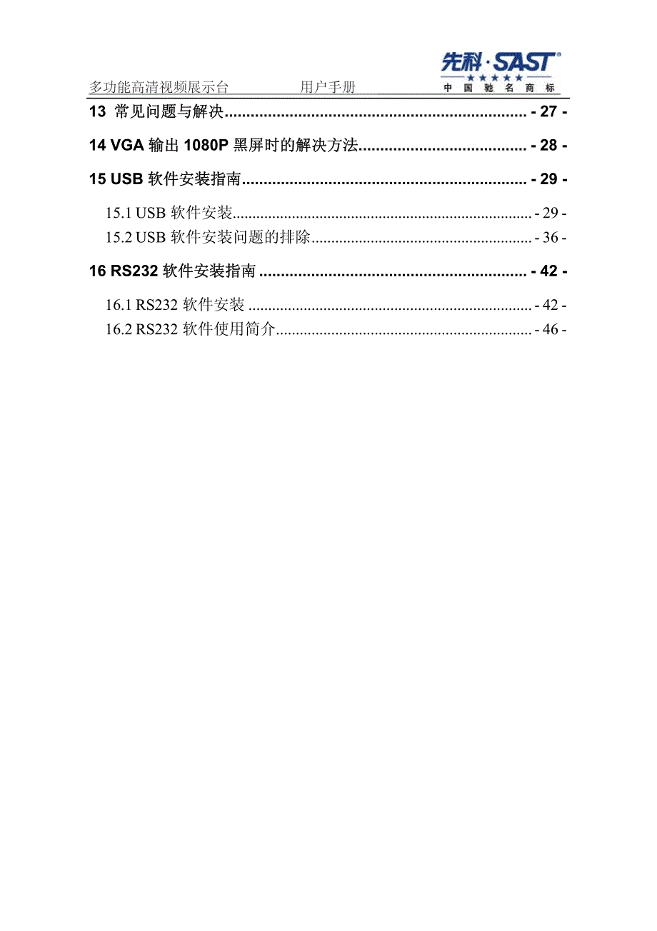 先科示证展示台的使用说明书_第4页