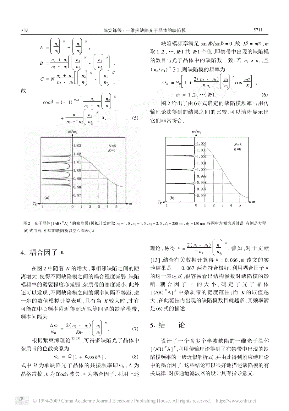 一维多缺陷光子晶体的缺陷模_第3页