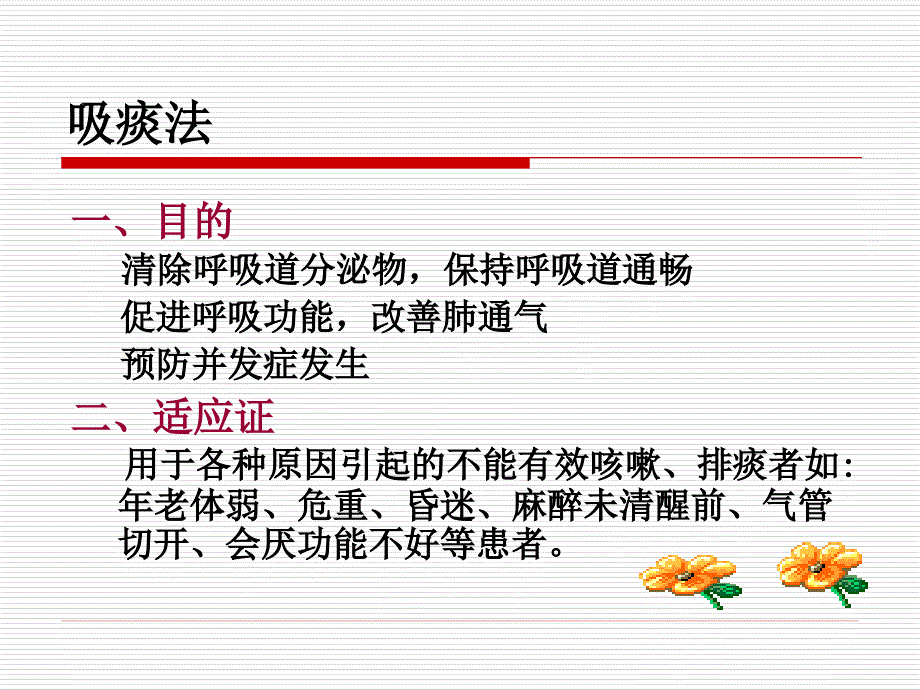 经口鼻吸痰技术PPT课件_第3页