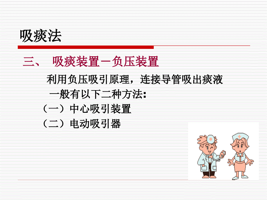 经口鼻吸痰技术PPT课件_第4页