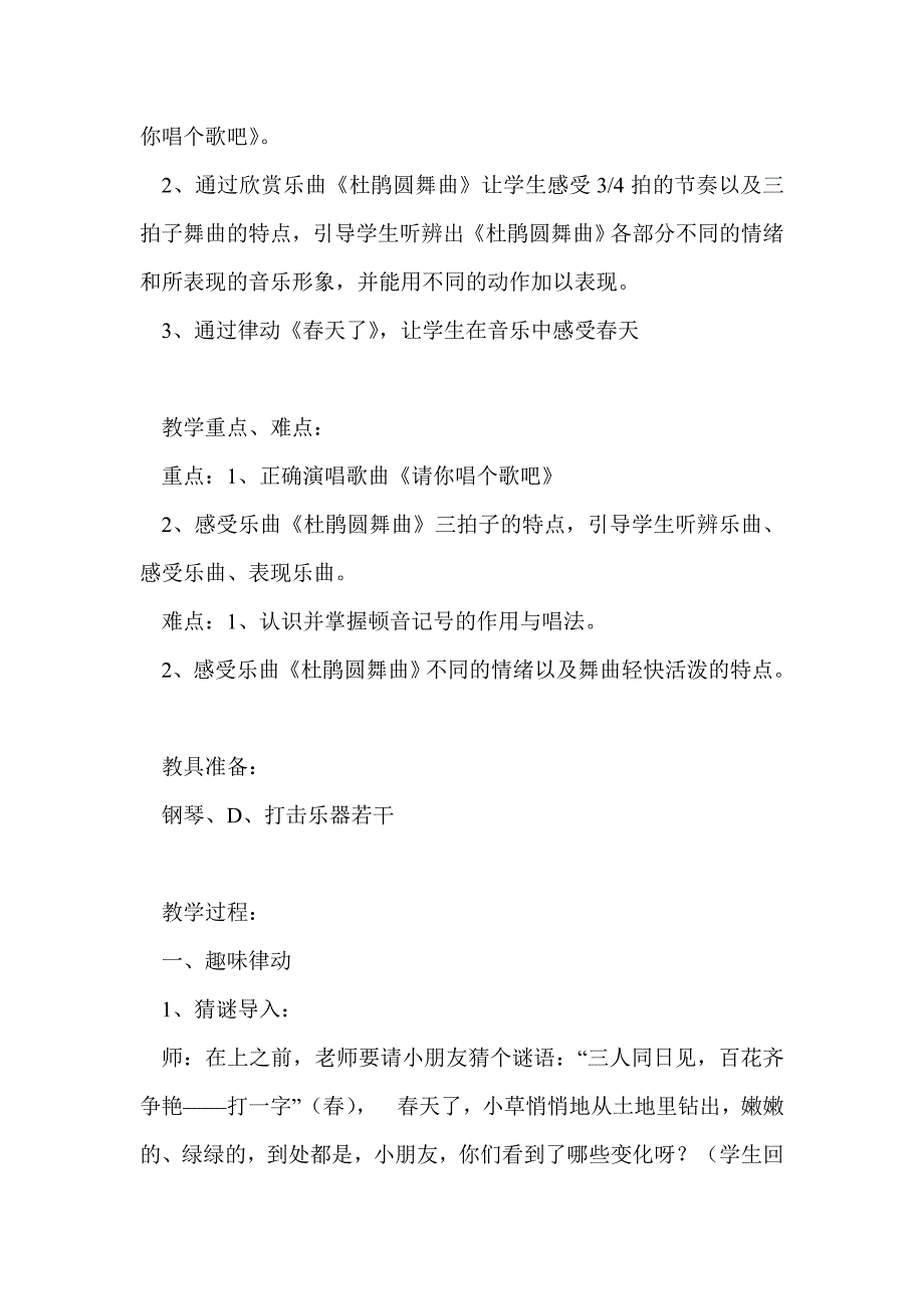 苏少版二年级册音乐下册第二单元 找春天教学设计_第3页