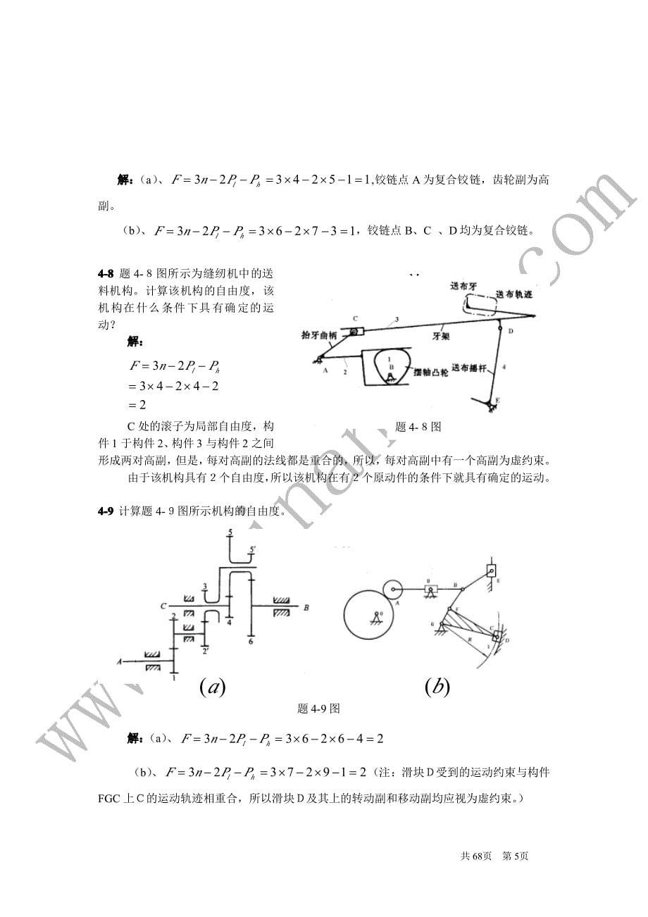 西南交通大学机械原理习题解答_第5页