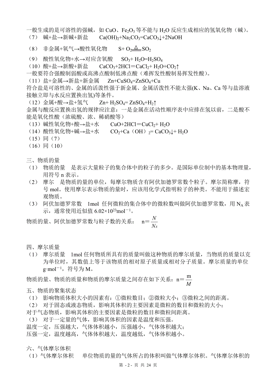 最新高中化学必修1复习资料(苏教)_第2页