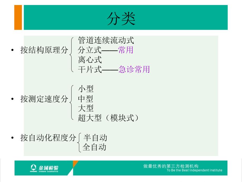 全自动生化分析仪的常用检测方法_第4页