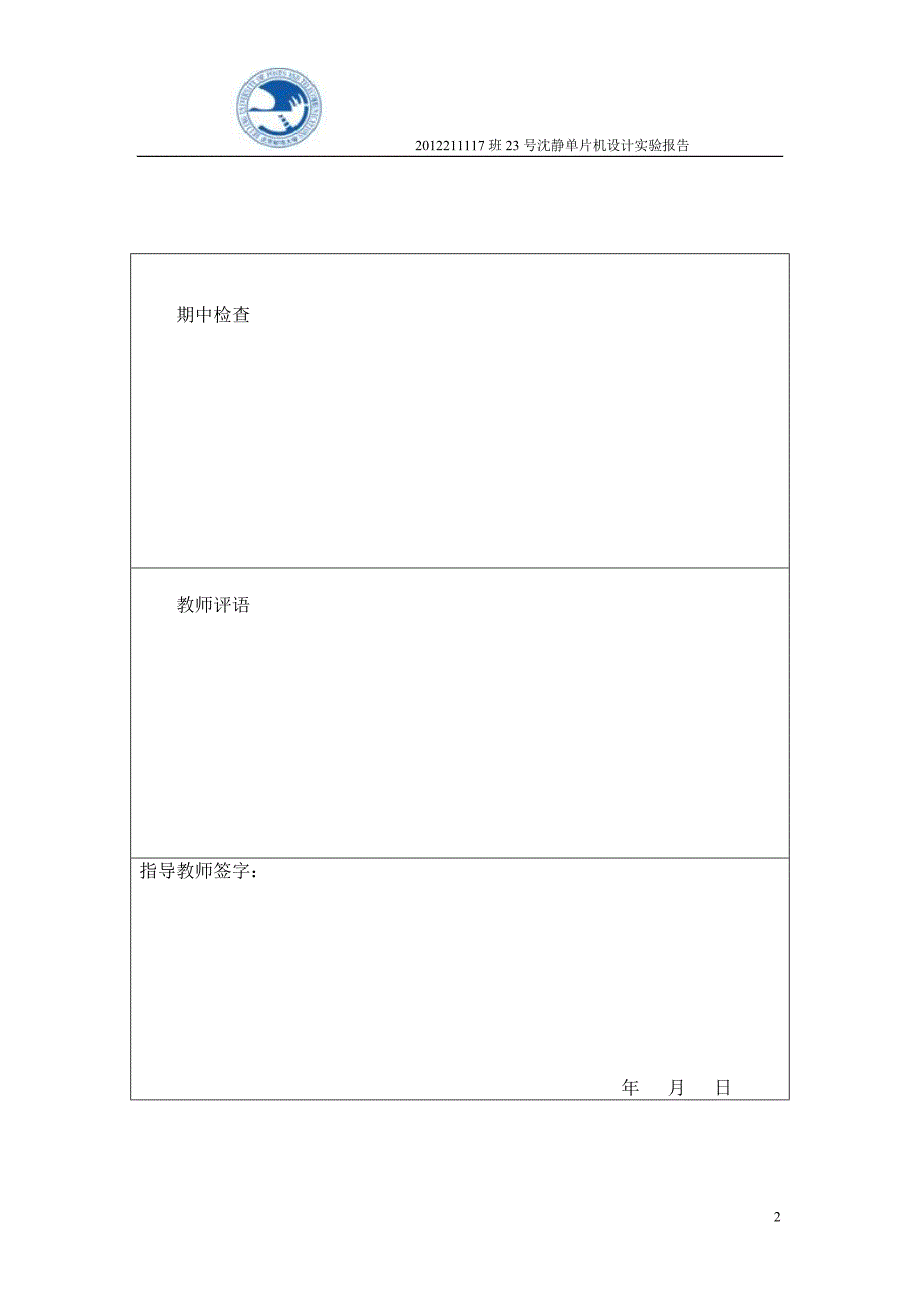 单片机实验报告SJ_第2页